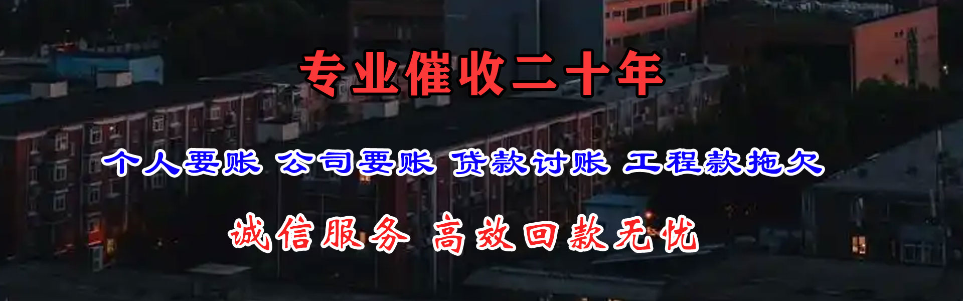 中山要债公司