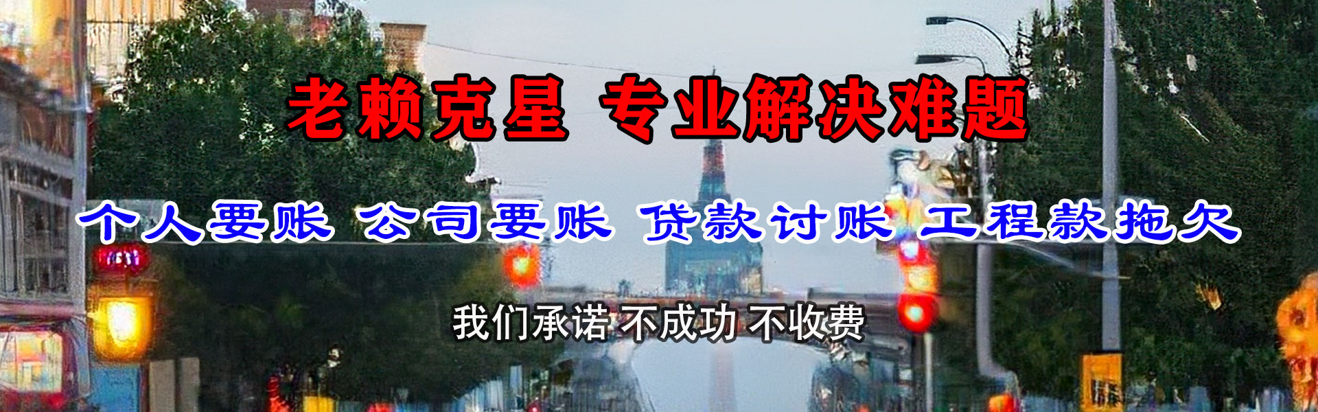 中山讨债公司